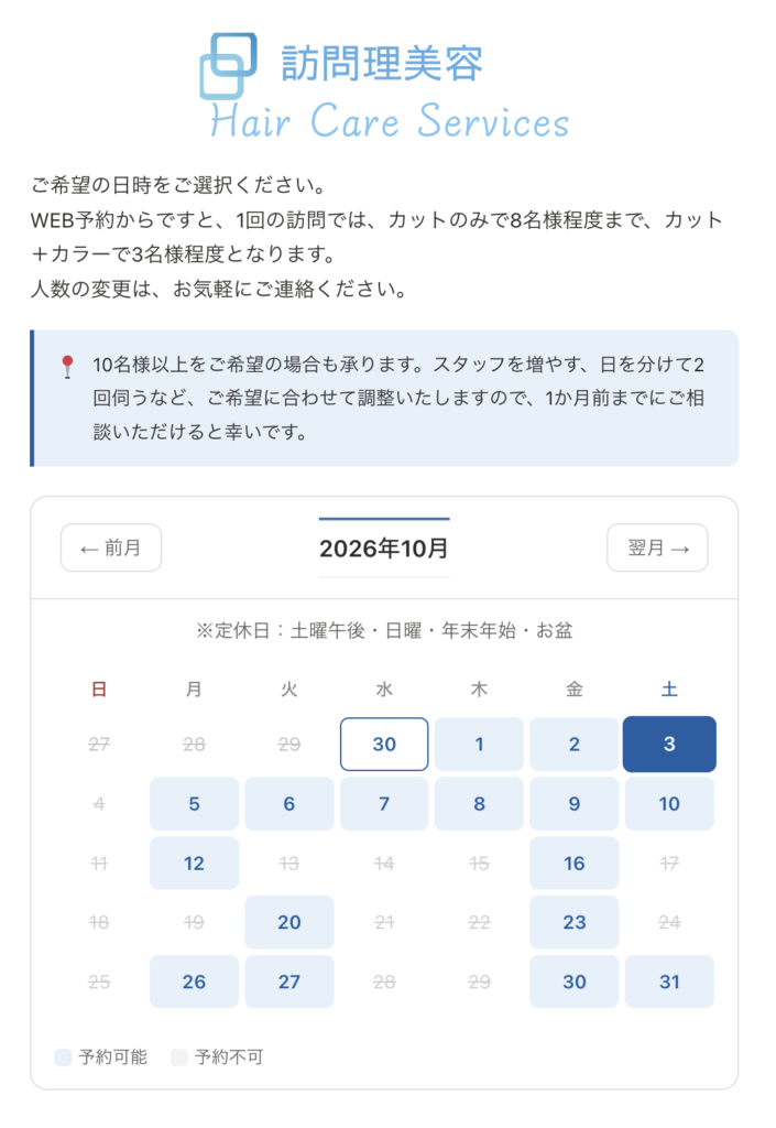 新しくなったWEB予約の画面。カレンダーから空いている日を選べます